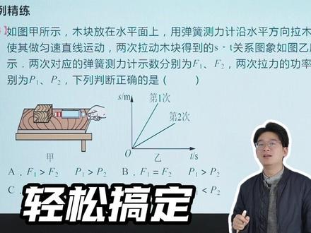 八下物理第三次月考必考功与功率#八下物理 #第三次月考 #功与功率