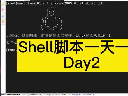 shell脚本一天一练--day2