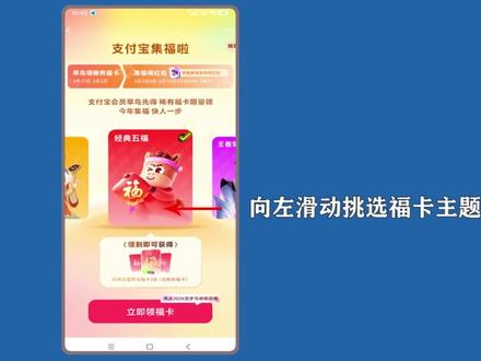 支付宝早鸟福卡有什么用?来看解说 #知识前沿派对 步骤:1、打开手机“支付宝”,点选“支付宝集福啦,去领取”。2、点击“抢稀有福卡”,点击“立即领取”。3、向左滑动挑选福卡主题,点击“立即领福卡”。4、点击“确认领”,领取早鸟福卡后在活动正式开启后会得到稀有福卡。#支付宝早鸟福卡