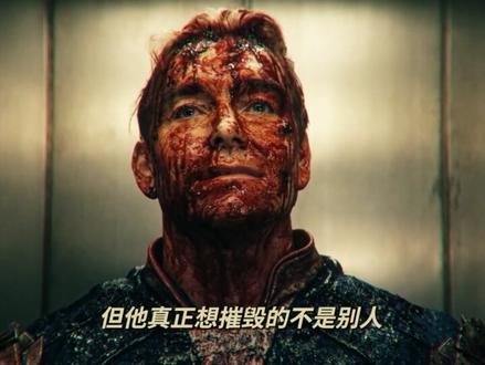 “从第一季的残暴凶狠,到现在的抽象变态的祖国人” #黑袍纠察队 #祖国人 #影视解说 #青年创作者成长计划 #一人一个信息差