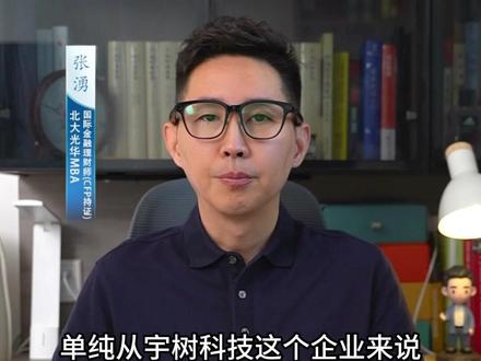 宇树科技 IPO #宇树科技IPO #人形机器人 #机器人 #财经