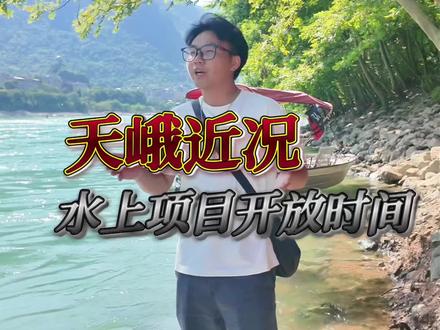 15号之后到底能不能下水?#天峨县 #广西玩水胜地推荐 #天峨桨板 #蓝刀鱼风暴 #龙滩泄洪