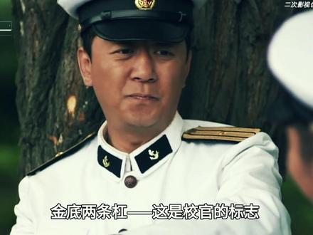 《父母的爱情》为什么说江德福那身白军装,根本不是普通海军服呢 #江德福 #父母的爱情 #观影推荐 #影视名场面