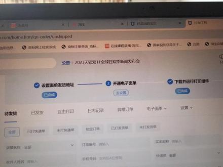 使用淘宝物流工具菜鸟发货功能打印淘宝发货单教程 #新手开网店