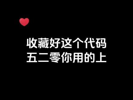 程序员式浪漫告白💻,520 发给你的心上人 #520 #恋爱小甜句 #表白语录