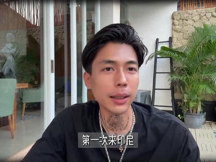 第一次来印尼最常见的错误就是第一站就选择泗水,直奔打卡瀑布加双火山的铁人三项,如果你既不想特种兵,又想美美出片,那么就跟33这么玩#巴厘岛 #科莫多 #印尼