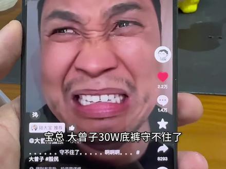 大曾子30W底如何守住?(干货收藏)