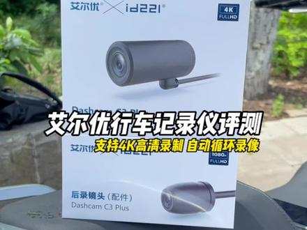 艾尔优行车记录仪评测#摩托车 #机车 #爱机车爱生活