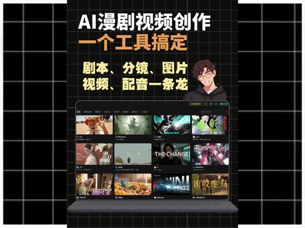 AI漫剧宝藏工具 玩了两年半的AI,终于找到一个能一条龙制作AI漫剧的工具了 #AI漫剧 #咕咕嘎嘎 #AI工具 #AI视频 #LibTV