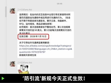 阿里国际站最严新规,严防死守卖家引导站外沟通 #阿里国际站 #数字营销 #跨境电商 #外贸 #独立营销