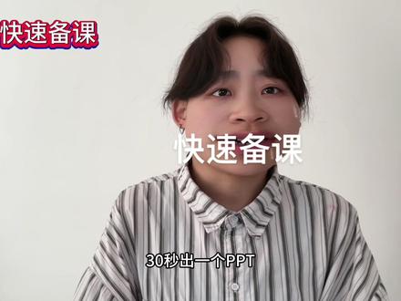新学期开始了,你们都是如何快速备课的?#老师#干货分享 #博思白板boardmix #新学期新起点新出发 #小米稀樊
