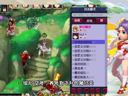 梦幻西游:一组89空号,养号到飞升的第13天,五开剧情技能指南 #梦幻西游 #梦幻西游五开 #梦幻西游攻略