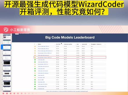 开源最强生成代码大模型WizardCoder开箱评测,性能究竟如何? #小工蚁