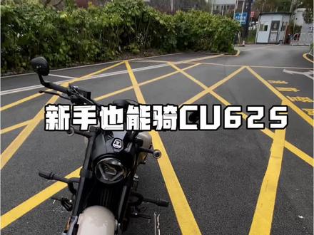 新手也能驾驭的中排量复古巡航无极cu625#voge无极机车 #无极cu625 #无极cu625自动档