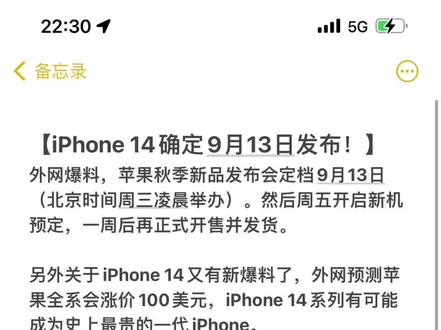 iphone 14什么时间发布 c7e90ddf578b85a850e11c50bdc32f52~tplv-dy-resize-origshort-autoq-75:330.jpeg?x-expires=2006143200&x-signature=zcL2iHDZ72scJ1PbwZ%2BJDyg6UsE%3D&from=3213915784&s=PackSourceEnum_AWEME_DETAIL&se=false&sc=cover&biz_tag=pcweb_cover&l=202307311455542D3F6D76B5BE031135DB
