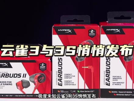 云雀三代相较云雀2到底升级了哪些?值不值得购买? #极度未知 #极度未知云雀2 #云雀2 #云雀3 #极度未知耳机