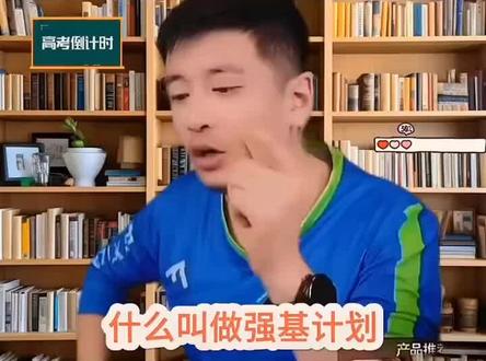 强基计划是什么#张雪峰谈高考志愿填报