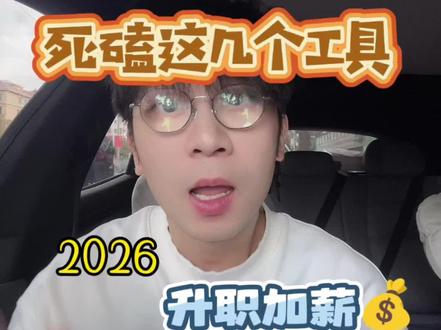 死磕到底 职场中最重要的不是工作能力 #职场 #职场干货 #文员 #办公技巧 #效率