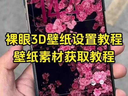 《云水奇趣》苹果手机3D壁纸教程! #ios26壁纸3d怎么设置 #苹果锁屏壁纸 #iphone17 #3D壁纸