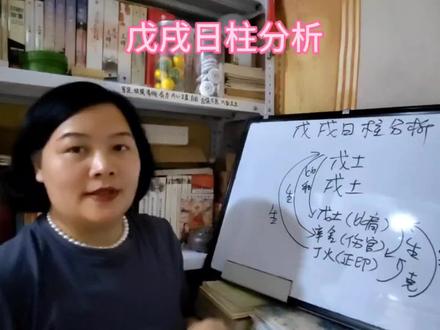 四柱与五行:戊戌日柱分析#戊戌日柱