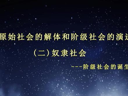新教材高中政治部编版必修一1.1.2奴隶社会