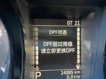 江铃域虎皮卡国六仪表提示
DPF超过限制请立即更换DPF
远程视频指导完成,确定故障点#汽车知识分享 #江铃皮卡 #江铃域虎7 #专注江铃的赵老师