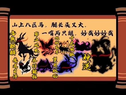 “敕令邪魅,号令九章,八极山海图!”#奇遇原始人 #动画剪辑