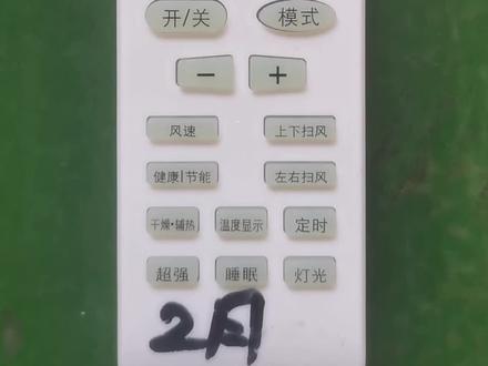 空调遥控器定时开定时关操作说明 #空调遥控器