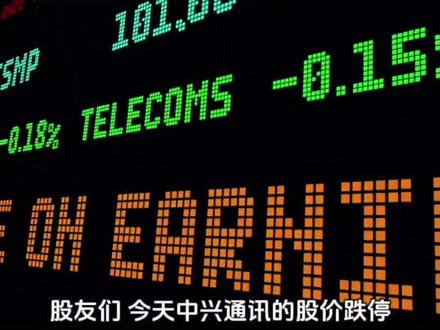 中兴通讯前两天才因为豆包手机涨停,今天来个跌停,真是闹不明白,不管怎样,普通人不要急着抄底#涨知识 #中兴通讯 #遇见羊老板 #投资