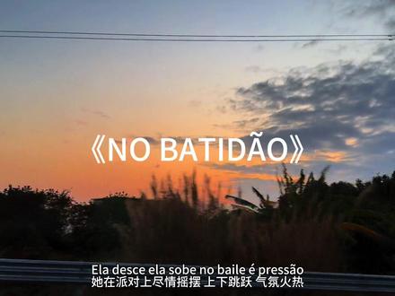 “nobatidao太燃了”#nobatidao #燃曲 #funk #硬曲