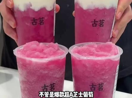 低价实现古茗自由 #闲鱼陪你过春天 #闲鱼 #古茗