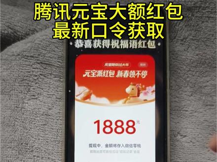 《茶叶宝库》2月11日元宝红包口令来啦~2月11号元宝祝福语 元宝万元小马卡 元宝红包玩法 二月11号元宝祝福口令 #元宝口令红包 #元宝口令 #2月11号腾讯元宝最新口令红包 #元宝红包 #元宝红包参与方式 元宝红包领取方法腾讯元宝春节红包怎么领 元宝领红包怎么操作 元宝大额红包口令