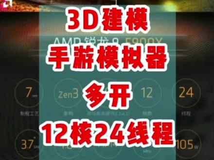 5900X#模拟器游戏 多开#模拟器电脑 AMD YES