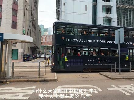港卡开户只知道中银和汇丰?2026最全常见港卡功能与特点介绍 想办一张香港银行卡,却只知道中银和汇丰?
随着2026年汇丰One账户全面实行“1万港币资产门槛”新规,以及中银香港线上开户难度的增加,普通人配置境外账户的成本正在悄悄变高。
这期视频,为你准备了一份超长硬核的【2026港卡全景选型指南】。不讲废话,只讲实操与优劣势!
🔥 本期干货速递:
1️⃣ 头部大行(中银/汇丰): 为什么它们依然是首选?如何利用“寰宇人生”和“跨境支付通”实现资金的无损互转?
2️⃣ 外资巨头(渣打/恒生): 门槛高、规矩多?揭秘 50 万内地远程见证开户的隐形玩法与避坑细节。
3️⃣ 高性价比实体行(建银亚洲/工银亚洲): 内地 ATM 免费提现的隐藏神卡,具体怎么操作?
4️⃣ 数字银行(众安/天星/蚂蚁): 零门槛线上秒批!合规汇款回内地微信/支付宝的实用路径。
⚠️ 【本文仅为我个人的实操经验与学习笔记,不构成任何开户推荐和理财建议。各大银行政策与收费标准实时变动,请以官方最新解释为准。
办卡不是集邮,理清自己的核心诉求(汇款、取现、投资)才是关键。如果你觉得这期干货对你有帮助,欢迎点赞收藏!关于港卡使用还有什么疑问,我们评论区见。
#港卡 #外汇 #汇丰银行 #中银香港 #看世界