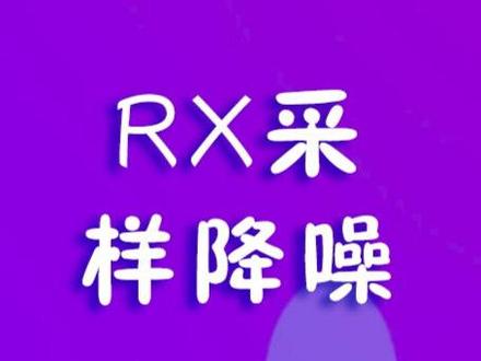 AU教程必备篇1:RX采样降噪#AU教学#au教程学习