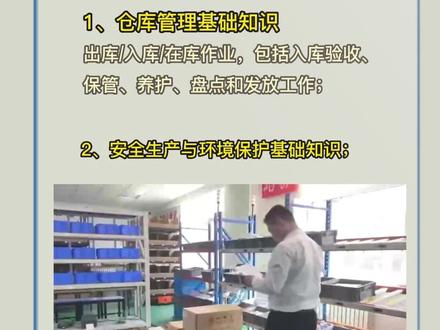 军队文职保管员技能考核考什么?#军队文职 保管员考试内容#保管员 部队文职保管员实操考试项目介绍#仓储管理员证