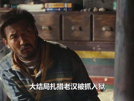 大结局扎措老韩被抓入狱,多杰被害埋在雪山,白菊17年找师父白 骨#生命树 #生命树有问必答 #杨紫 #胡歌 #梅婷