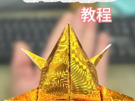 小金山元宝教程 #折纸 小金山元宝,寓意金山不倒、富贵常在。#元宝 #热门