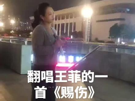 《赐伤》原唱王菲#广场舞台好音响