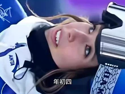 大年初四,谷爱凌对万斯及其他人的批评做出回应#名人故事 #谷爱凌 #热门 #上热搜