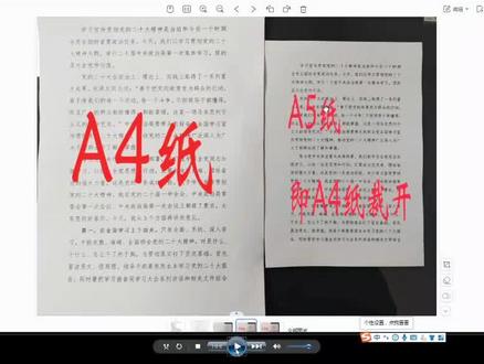 打印技巧 A4转印A5#每天学习一点点进步一点点