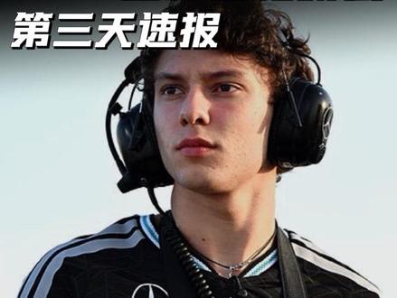 巴林首轮测试第三天|奔驰车队化身冬测之王 |科拉平托最后时刻上演抽象操作 #F1#围场内外#安东内利#科拉平托#巴林测试