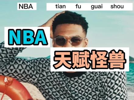 不要忽视字母菇的努力!能不能给我点个关注#dou来nba #字母哥
