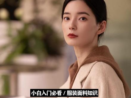 #小白课堂 什么是骆马绒?骆马绒是一种羊驼毛面料,快来了解一下吧#面料知识#一起学习#冷知识#纺织人#普及知识#知识干货分享#纺织面料 #骆马绒 #骆马绒大衣 #羊驼毛