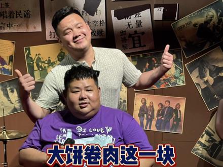 良子来周口了,我想请你吃咱们周口的大饼卷肉#良子大胃袋 #良子来周口 @良子大胃袋(味真足)