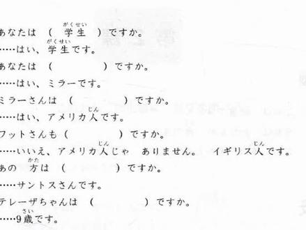 高考日语《大家的日语》初级 第1课 练习4-6 黄校长讲解