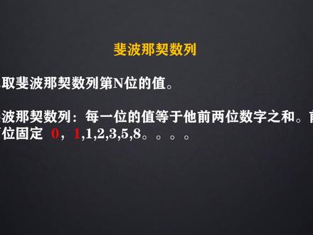 LeetCode算法题20-斐波那契数列-三种解法#编程 #算法 #面试 #Java