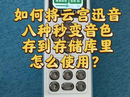 #云宫迅音#音悦师T97 如何转调和变音色,八个音色设置:降D调(大号,琵琶,长号,女声合唱)降E调(提琴群奏,长号,长号)#电吹管#电吹管演奏#电吹管教学