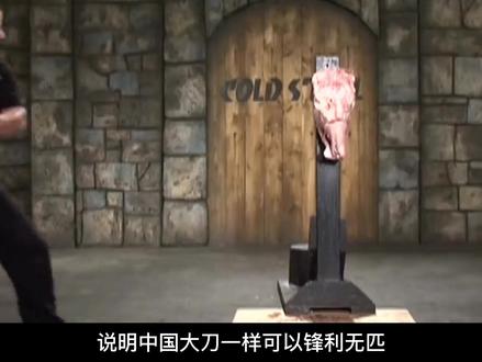 武士刀不错,但中国大刀告诉大家什么才是战刀 #大刀#武士刀 #解说