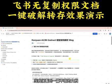 飞书文档无法复制怎么办? #飞书文档不允许复制怎么办 #飞书文档没有编辑权限的怎么复制 #飞书文档不允许下载怎么办 #飞书文档如何解除禁止复制 #飞书文档复制